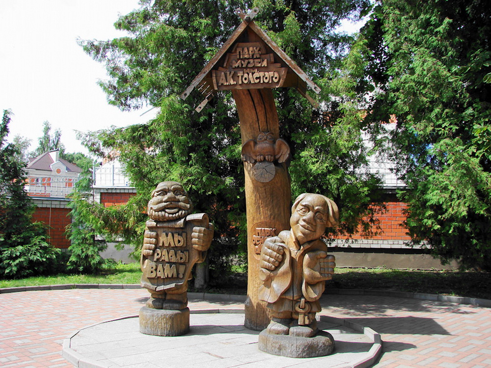 Парк-музей имени А. К. Толстого
